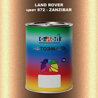 Автомобильная краска LAND ROVER, цвет 872 - ZANZIBAR