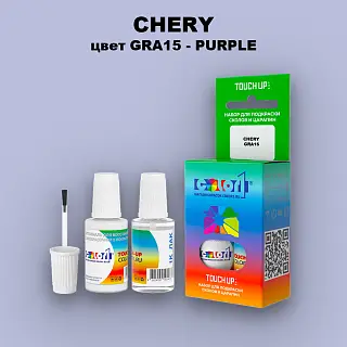 Краска для сколов во флаконе с кисточкой CHERY, цвет GRA15 - PURPLE