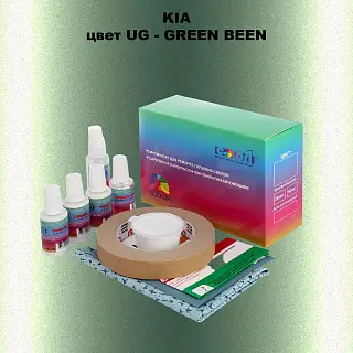 Ремкомплект для ремонта глубоких сколов и царапин KIA, цвет UG - GREEN BEEN