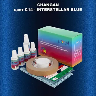 Ремкомплект для ремонта глубоких сколов и царапин CHANGAN, цвет C14 - INTERSTELLAR BLUE