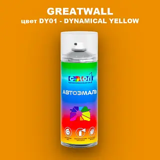 Аэрозольная краска GREATWALL, цвет DY01 - DYNAMICAL YELLOW