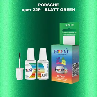 Краска для сколов во флаконе с кисточкой PORSCHE, цвет 22P - BLATT GREEN