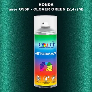 Аэрозольная краска HONDA, цвет G95P - CLOVER GREEN (2,4) (M)