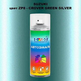 Аэрозольная краска SUZUKI, цвет ZP8 - CROVER GREEN SILVER