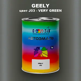 Автомобильная краска GEELY, цвет J03 - VERY GREEN