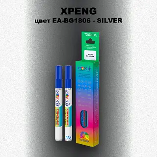 Маркер с краской XPENG, цвет EA-BG1806 - SILVER