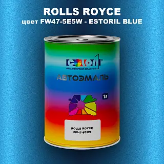 Автомобильная краска ROLLS ROYCE, цвет FW47-5E5W - ESTORIL BLUE