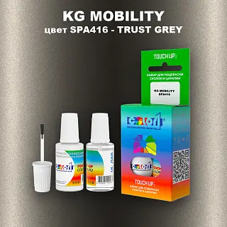 Краска для сколов во флаконе с кисточкой KG MOBILITY, цвет SPA416 - TRUST GREY
