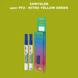 Маркер с краской CHRYSLER, цвет PF2 - NITRO YELLOW GREEN