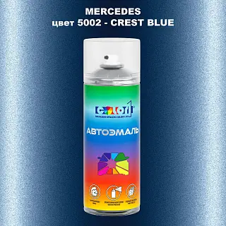 Аэрозольная краска MERCEDES, цвет 5002 - CREST BLUE