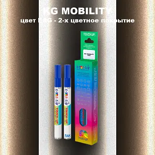 Маркер с краской KG MOBILITY, цвет EAG - 2-х цветное покрытие