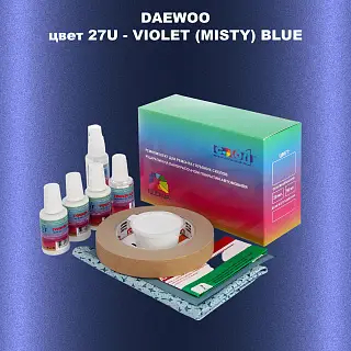 Ремкомплект для ремонта глубоких сколов и царапин DAEWOO, цвет 27U - MISTY VIOLET BLUE
