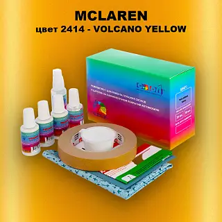 Ремкомплект для ремонта глубоких сколов и царапин MCLAREN, цвет 2414 - VOLCANO YELLOW