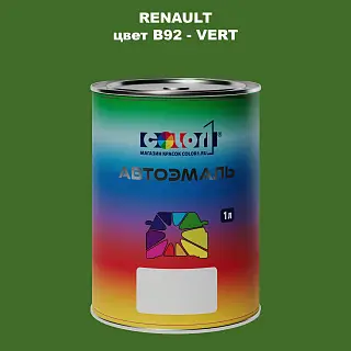 Автомобильная краска RENAULT, цвет B92 - VERT