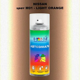 Аэрозольная краска NISSAN, цвет M01 - LIGHT ORANGE