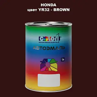 Автомобильная краска HONDA, цвет YR32 - BROWN