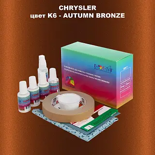 Ремкомплект для ремонта глубоких сколов и царапин CHRYSLER, цвет K6 - AUTUMN BRONZE