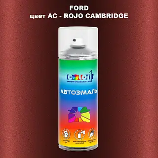 Аэрозольная краска FORD, цвет AC - ROJO CAMBRIDGE
