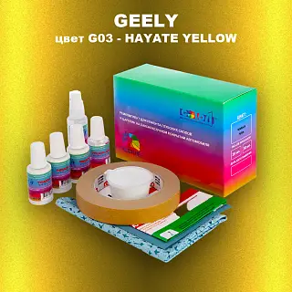 Ремкомплект для ремонта глубоких сколов и царапин GEELY, цвет G03 - HAYATE YELLOW