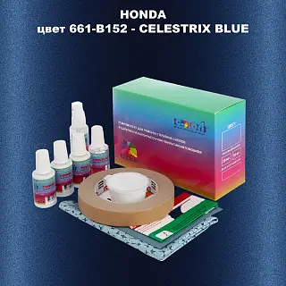 Ремкомплект для ремонта глубоких сколов и царапин HONDA, цвет 661-B152 - CELESTRIX BLUE