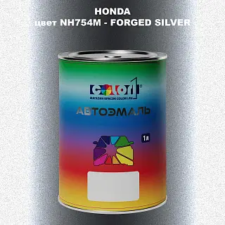 Автомобильная краска HONDA, цвет NH754M - FORGED SILVER