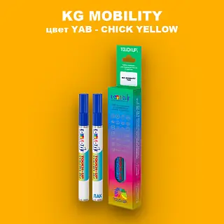 Маркер с краской KG MOBILITY, цвет YAB - CHICK YELLOW