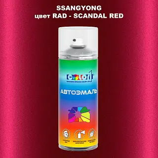 Аэрозольная краска SSANGYONG, цвет RAD - SCANDAL RED