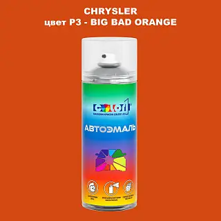 Аэрозольная краска CHRYSLER, цвет P3 - BIG BAD ORANGE