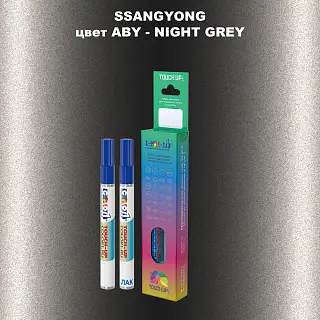 Карандаш-маркер с краской SSANGYONG, цвет ABY - NIGHT GREY