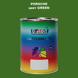 Автомобильная краска PORSCHE, цвет - GREEN
