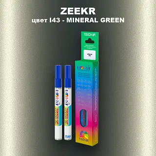 Маркер с краской ZEEKR, цвет I43 - MINERAL GREEN
