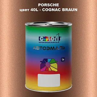 Автомобильная краска PORSCHE, цвет 40L - COGNAC BRAUN