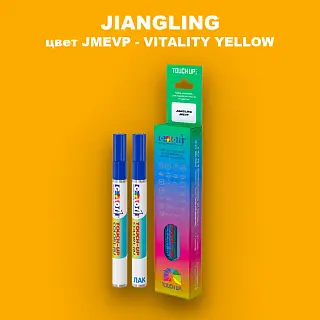 Маркер с краской JIANGLING, цвет JMEVP - VITALITY YELLOW