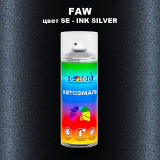Аэрозольная краска FAW, цвет SE - INK SILVER