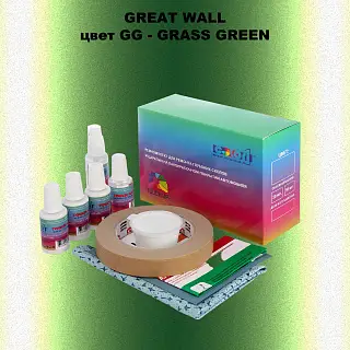 Ремкомплект для ремонта глубоких сколов и царапин GREATWALL, цвет GG - GRASS GREEN