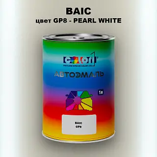 Автомобильная краска BAIC, цвет GP8 - PEARL WHITE