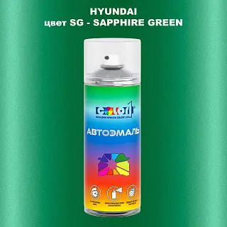 Аэрозольная краска HYUNDAI, цвет SG - SAPPHIRE GREEN