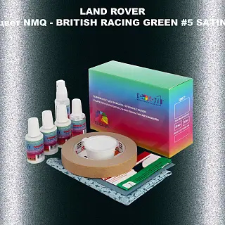 Ремкомплект для ремонта глубоких сколов и царапин LAND ROVER, цвет NMQ - BRITISH RACING GREEN #5 SATIN