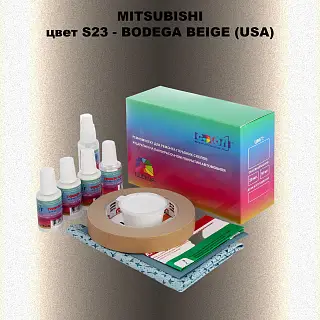Ремкомплект для ремонта глубоких сколов и царапин MITSUBISHI, цвет S23 - BODEGA BEIGE (USA)