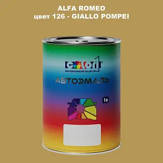 Автомобильная краска ALFA ROMEO, цвет 126 - GIALLO POMPEI