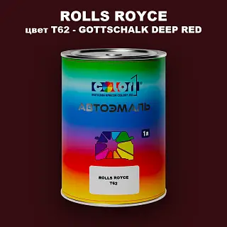 Автомобильная краска ROLLS ROYCE, цвет T62 - GOTTSCHALK DEEP RED