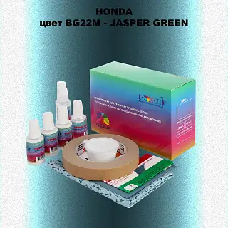 Ремкомплект для ремонта глубоких сколов и царапин HONDA, цвет BG22M - JASPER GREEN