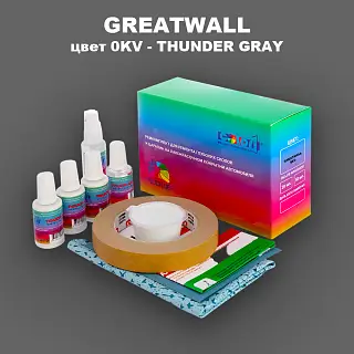 Ремкомплект для ремонта глубоких сколов и царапин GREATWALL, цвет 0KV - THUNDER GRAY