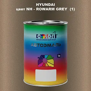 Автомобильная краска HYUNDAI, цвет NH - ROWARM GREY (1)