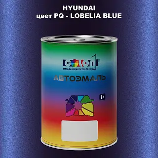 Автомобильная краска HYUNDAI, цвет PQ - LOBELIA BLUE