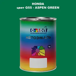 Автомобильная краска HONDA, цвет G55 - ASPEN GREEN