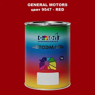 Автомобильная краска GM, цвет 9547 - RED