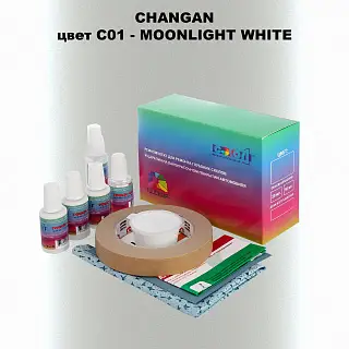 Ремкомплект для ремонта глубоких сколов и царапин CHANGAN, цвет C01 - MOONLIGHT WHITE