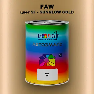 Автомобильная краска FAW, цвет 5F - SUNGLOW GOLD