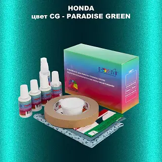 Ремкомплект для ремонта глубоких сколов и царапин HONDA, цвет CG - PARADISE GREEN